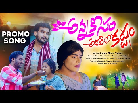 అన్న కోసం అడవిలో కష్టం || JAYARAMO JAYARAMA | 4K VIDEO SONG | TELUGU EMOTIONAL SONG |GANGLI BAI TV