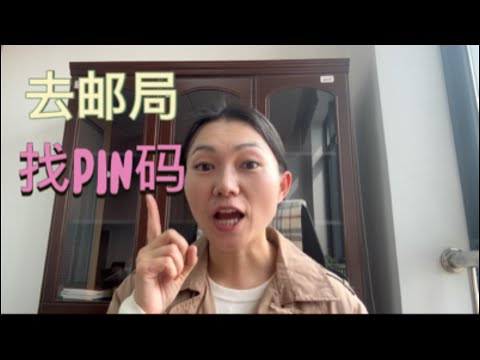 Receive your PIN code quickly in mainland China: Go directly to the post office! #googleadsense #...