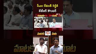 KTR Strong Counter to CM Revanth Reddy Comments l NTV Telugu