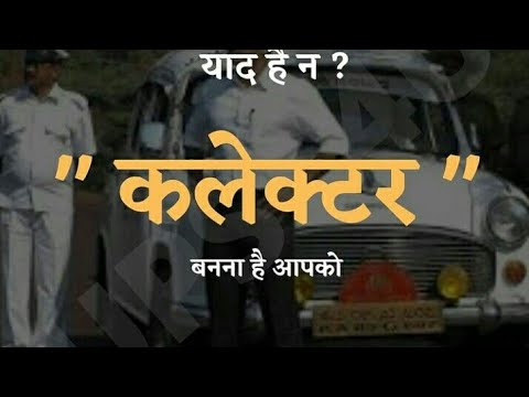 मुझे दुश्मन के बच्चों को पढ़ाना है ।। #IASSONG #IPSSONG, IFS SONG #UPSCSONG #upscMotivationalvideo