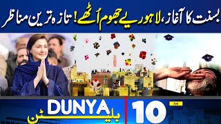 Terrorist Attack In Balochistan | Basant Festival 2026  | CM Maryam Nawaz | 10 AM Dunya Bulletin