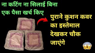 DIY Floor Mat from Old Cushion Covers | No Sewing Machine Needed! 🧵✨
