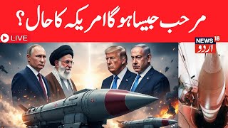 LIVE: U.S vs Iran War Tensions | Drone Buzzes Trump’s USS Abraham Lincoln | Russia | China | N18G