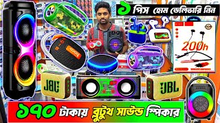 ১৭০ টাকায় ব্লুটুথ স্পিকার । পাইকারি দামে একপিস ব্লুটুথ স্পিকার । bluetooth speaker price bd 