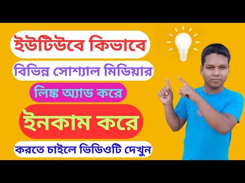How to Add Various Social Media Links on YouTube for Income 2024 😉 Tech IT 24