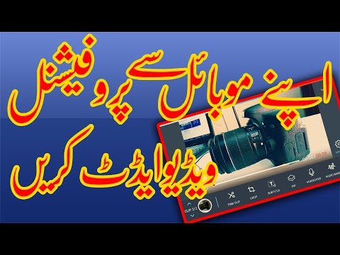 Edit Professional Video Using Smartphone (Urdu/Hindi)🎥