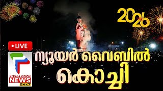 | LIVE | New Year Celebration in Kochi | Pappanji Live | Keralavision News 24x7 | MalayalamNewsLive