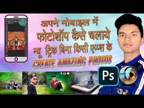 How To use #photoshop in Android Mobile Best #EditingTrick मोबाइल में फोटोशोप कैसे चलाये 2020 TRS
