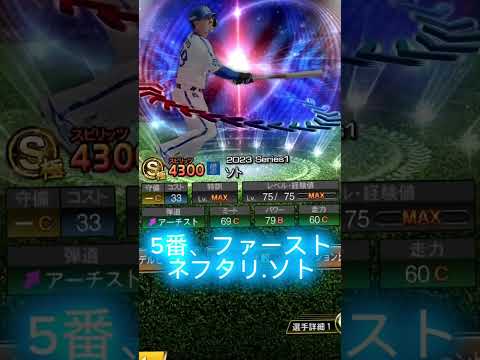 俺のの理想の横浜純正！#プロスピA#横浜純正