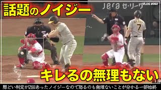 【阪神タイガース】40秒でわかる ノイジーがキレたのも無理もない判定の一部始終 際どい判定が2度あるも、その後イジのレフト前ヒット（阪神対広島 第4戦）