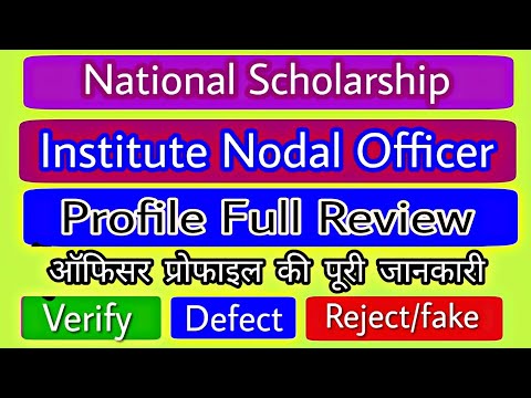 Institute nodal officer profile update | Institute nodal officer profile review