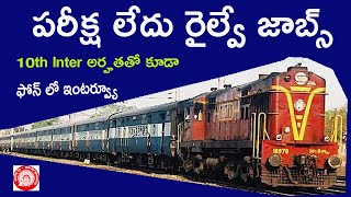Phone Call Interview Railway Jobs 2020 | AP and TS Railway jobs update in telugu 2020