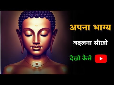 अपना भाग्य बदलना चाहते हो ,  तो जरूर सुने यह कहानी 📿 Best motivational video.