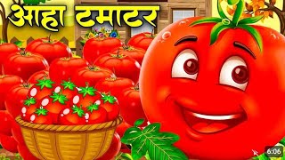 आहा टमाटर - Aaha Tamatar Bade Mazedar - Nursery Rhymes and Kids Song in Hindi Anaya Rhymes #cartoon