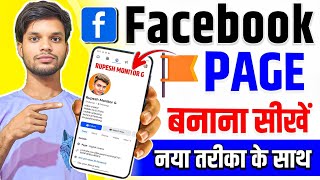 Facebook Page banane ka tarika | How to create facebook page 