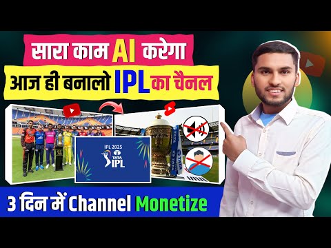 IPL Channel kaise banaye 2026 | Cricket video kaise banaye | Cricket channel kaise banaye
