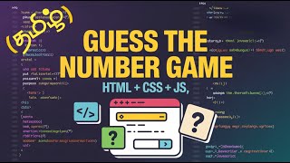 Guess the Number Game | Html CSS JavaScript small projects Tamil | #tamilcoding #javascript