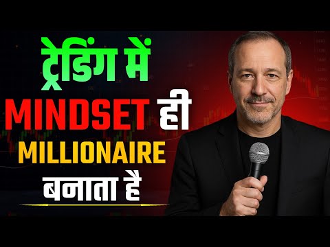 Trading में Mindset ही Millionaire बनाता है | Mark Douglas Deep Psychology Secrets