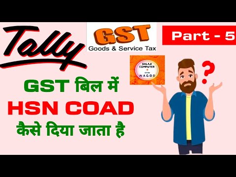 How to Enter HSN Code in tally ERP 9 !! GST bill me HSN code kaise diya jata hai