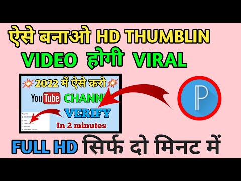 mobile se aise banao thumbnail video viral || hd thumbnail kese banaye || professional thumblain ||
