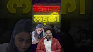 बेरोजगार लड़की 🥺 तुम चिंगारी ही जलाए रखना 🔥 Gagan Pratap Sir #ssc #cgl #study #struggle #shayri