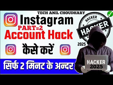 Instagram Id Hack Kaise Kare | How To Hack Instagram Account 2025 | Insta Account Hack kaise Kare?