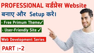How To Make Professional Wordpress Websites | wordpress Pe Website kaise banaye | Wordpress Website