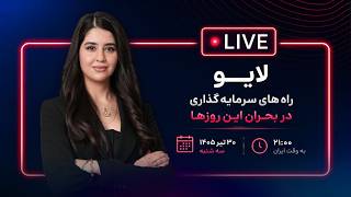 Webinar on Investment Strategies During Current Crises | Best Decisions for Preserving Capital Value