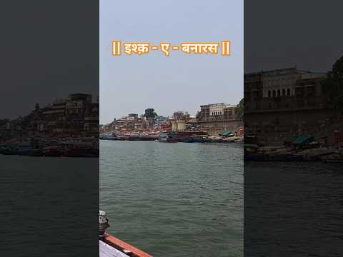 बनारस-Banaras||वाराणसी-Varansi||काशी-Kashi  #banaras #ranjhanasong #ghatsofvaranasi