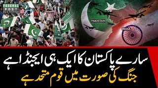 Pakistan is united against Indian aggression