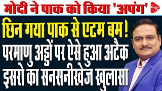 Operation Sindoor: Radiation Leaking After Indian Attack On Pak’s Nuclear Facility?| Dr.Manish Kumar