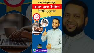 Free Bangla and English Typing Course for Beginners | English & Bangla Typing Lessons Step-by-Step
