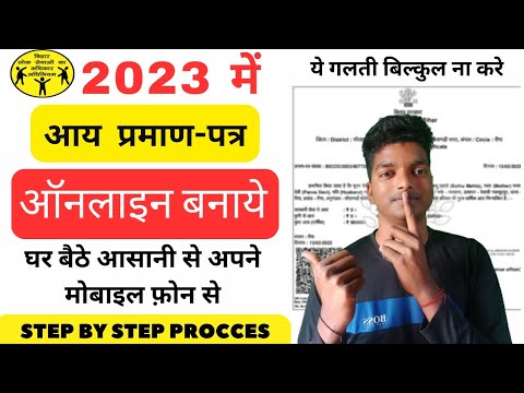 How to Apply Income Certificate 2023 | आय प्रमाण पत्र कैसे बनाये 2023 |