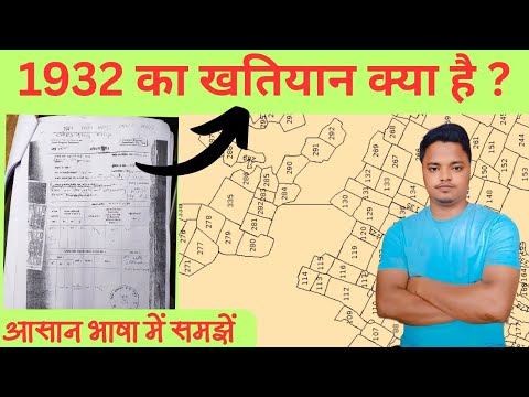 1932 ka Khatiyan kya hai | Jameen ka purana Parcha | Cadastral Survey |Explain in Hindi | Amin Maker