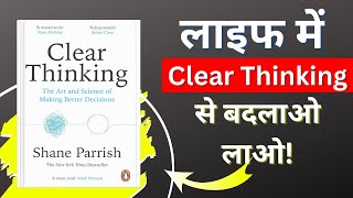 Clear Thinking by Shane Parrish: Master Decision-Making for a Better Life |  | Core of Books
