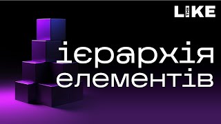 Використання ієрархії у веб-дизайні: Безкоштовний курс з веб-дизайну | Епізод 8