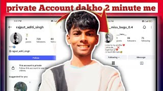  instagram private account kaise dekhe 2026 | how to see instagram private account posts 2026