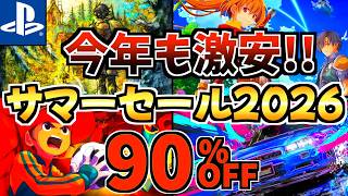 【今年も激安!!】サマーセール18選!今だけ激安の PS5セールが開催!!【 ps5 おすすめゲーム】
