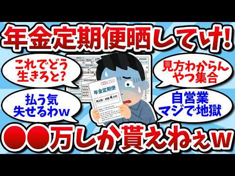 [2ch Money Thread] Reveal the expected amount of your pension subscription. The disparity in reti...