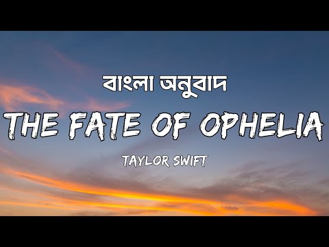 Taylor Swift - The Fate of Ophelia Lyrics - (Bangla & English) Frozen Wave