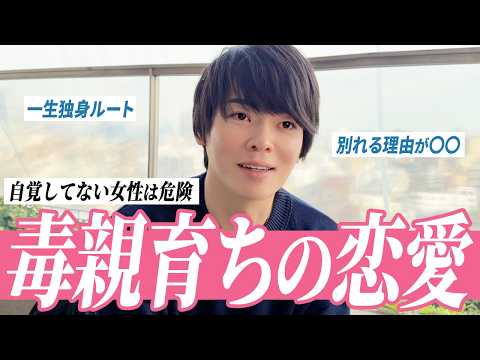 【相談】なぜ恋愛が続かないの？毒親育ちの「自分の本音がわからない」から抜け出す方法、という悩みにお答えします