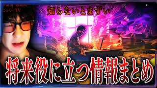 【作業用】将来役に立つ情報まとめ【たっくーTV 切り抜き】