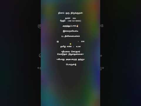 kural no : 208 #thirukkural
