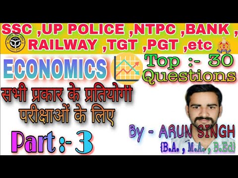 Top-30 ECONOMICS imp. G.K. questions for UP POLICE,SSC, RAILWAY,NTPC,TGT/PGT,etc.|all  exams|Part:-3
