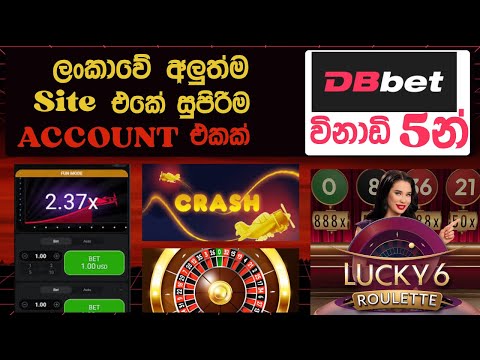 DBBAT සුපිරිම Account එකක් විනාඩි 5න් ලේසියෙන්ම මෙහෙම හදාගන්න.