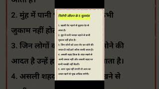 निरोगी जीवन के मूल्यमंत्र #shorts