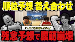 【オワリです】24-25プレミア開幕前の順位予想を振り返ったら、余りにも酷すぎました