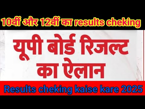 यहां से चेक करें सबसे पहले Result | UP Board Result 2025 | Class 10th and 12th Result 2025