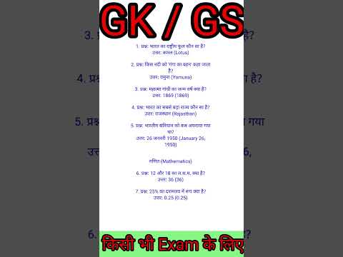 Gk/GS 📚📚📚🌹♥️#short# video###short video 🌹♥️♥️📚❤️🙏🙏२