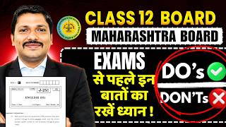 EXAM से पहले इन बातों का रखें ध्यान ! Class 12 HSC Board Exam 2026 💯| Maharashtra Board | Dinesh Sir